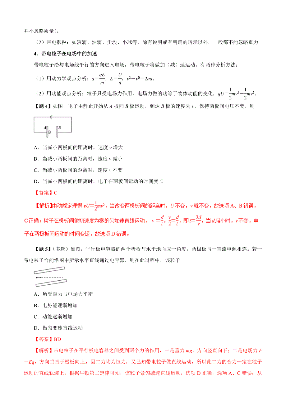 2019年高考物理双基突破：专题04-带电粒子在电场中的运动（精讲）（含解析）_第3页