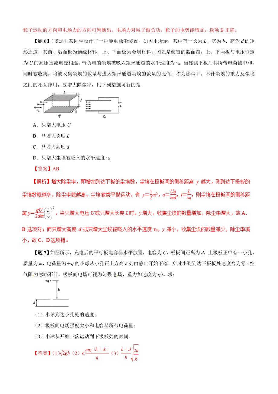 2019年高考物理双基突破：专题04-带电粒子在电场中的运动（精讲）（含解析）_第4页