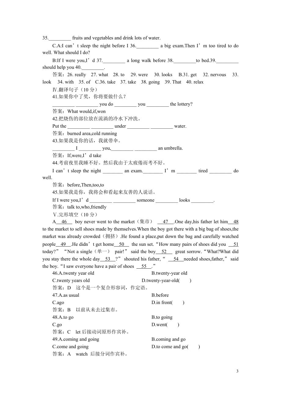 新目标九年英语单元测试 Unit 4 A卷（附答案）_第3页