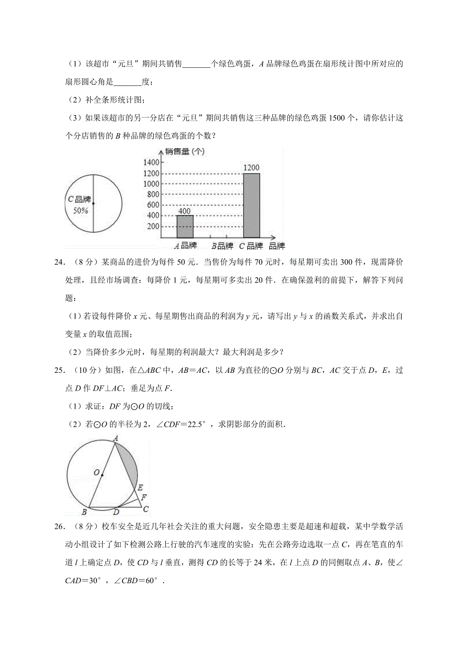 2020年江苏省无锡市中考数学全真模拟试卷5解析版_第4页