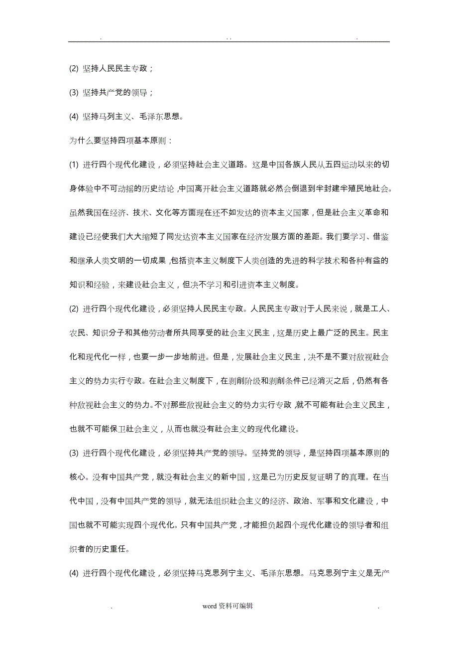 入党考试复习资料全_第3页