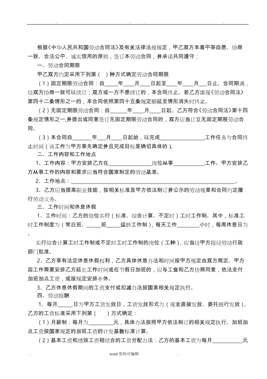南京市劳动合同书_2018年适用_第2页