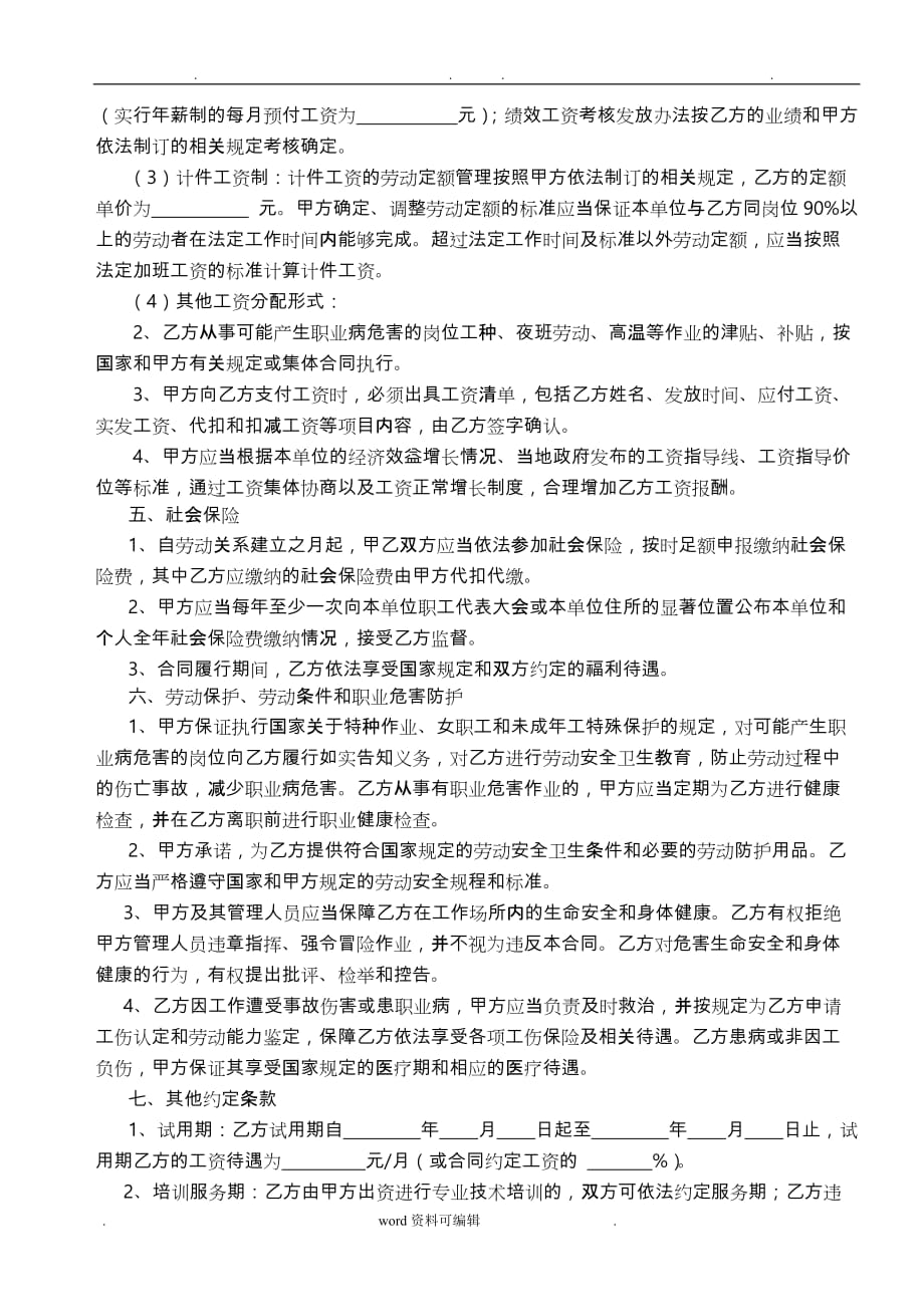 南京市劳动合同书_2018年适用_第3页