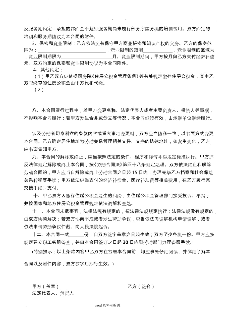 南京市劳动合同书_2018年适用_第4页