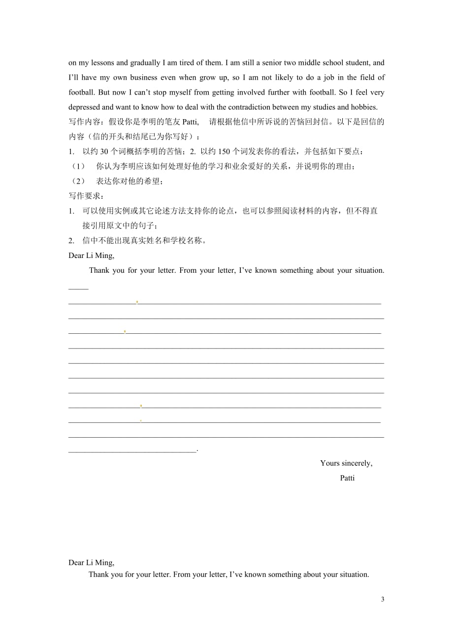 2012高考英语二轮复习专题限时训练专题5 书面表达12_第3页