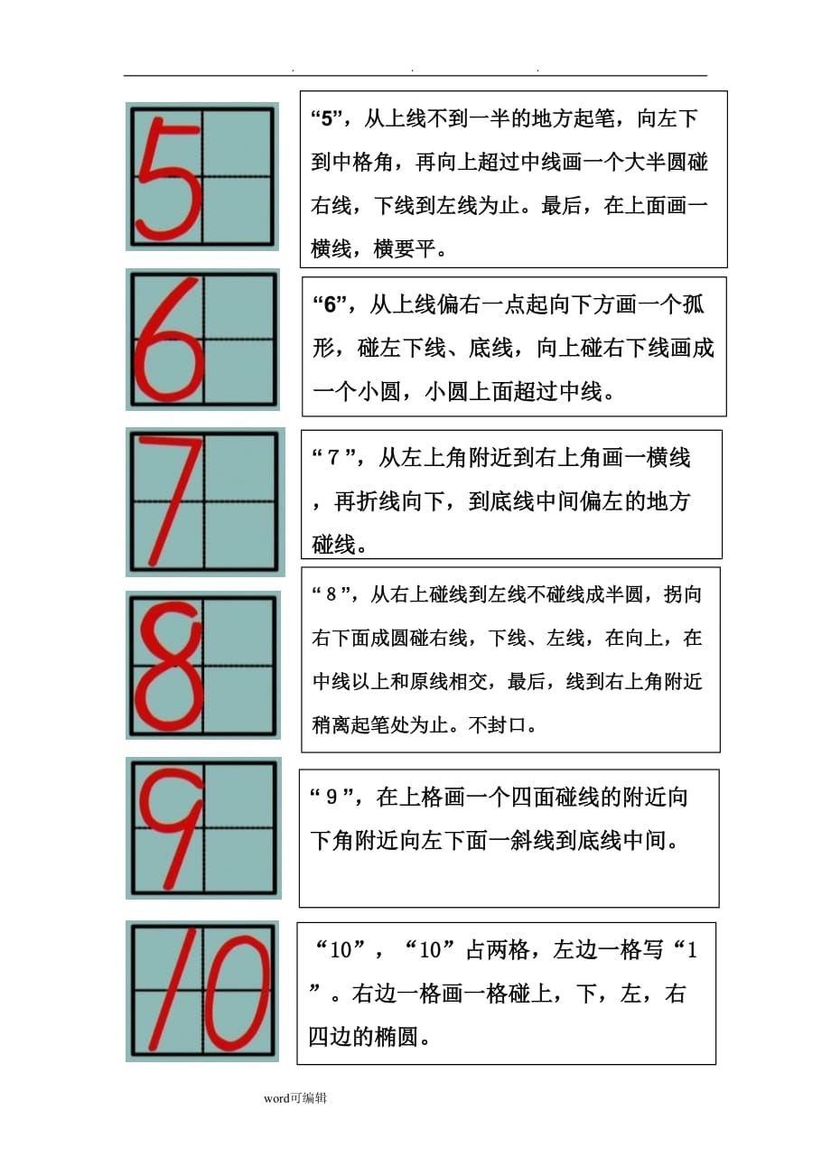 0到10的数字书写格式要求内容_第2页