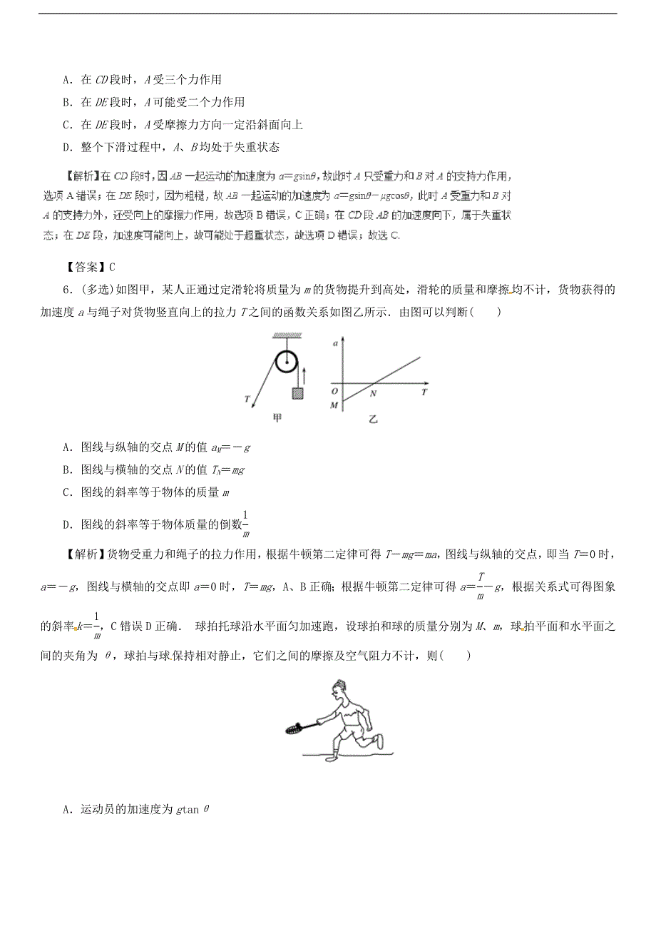 2019届高考物理二轮复习热点题型专练专题3.3牛顿运动定律的综合应用（含解析）_第3页