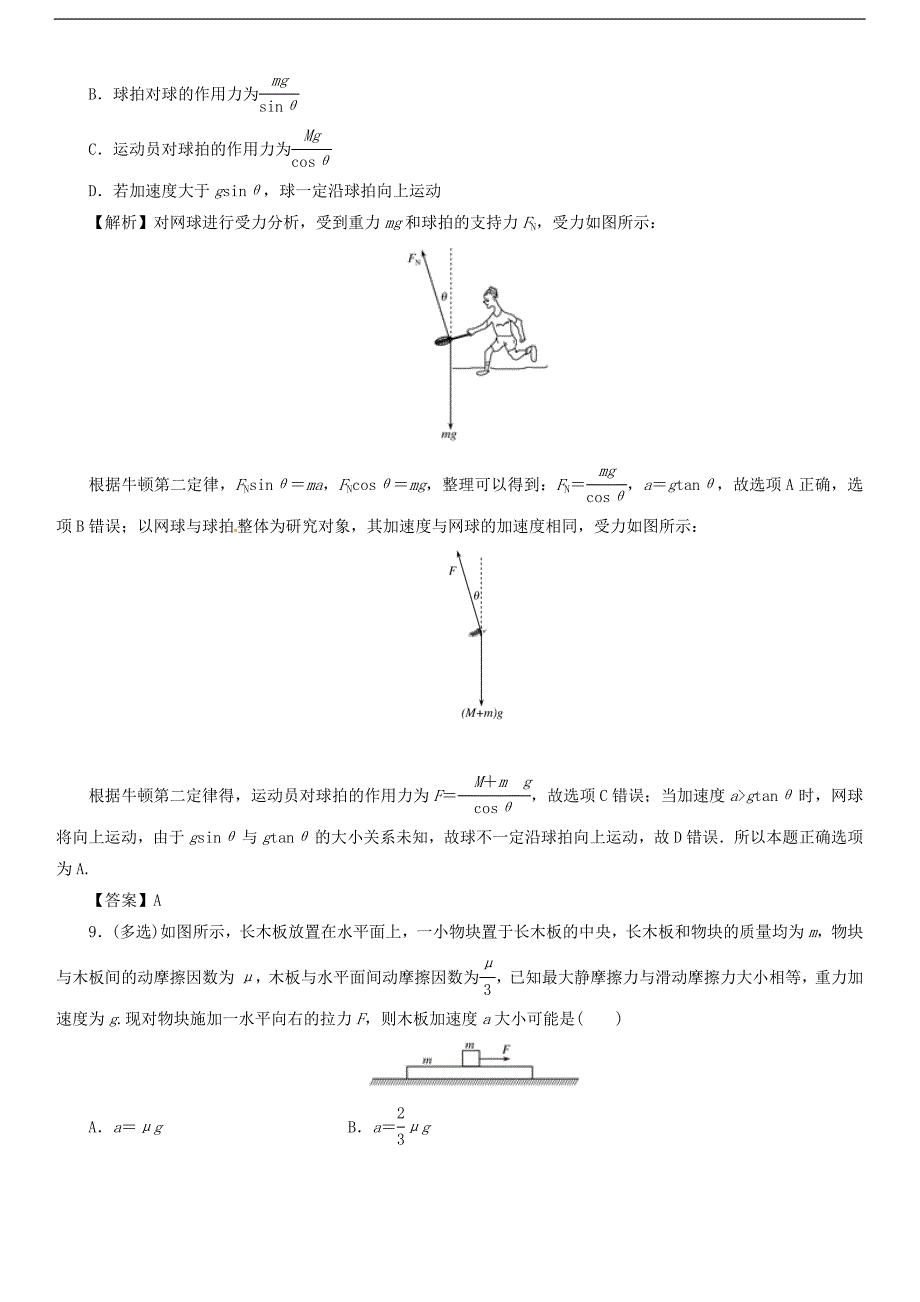 2019届高考物理二轮复习热点题型专练专题3.3牛顿运动定律的综合应用（含解析）_第4页