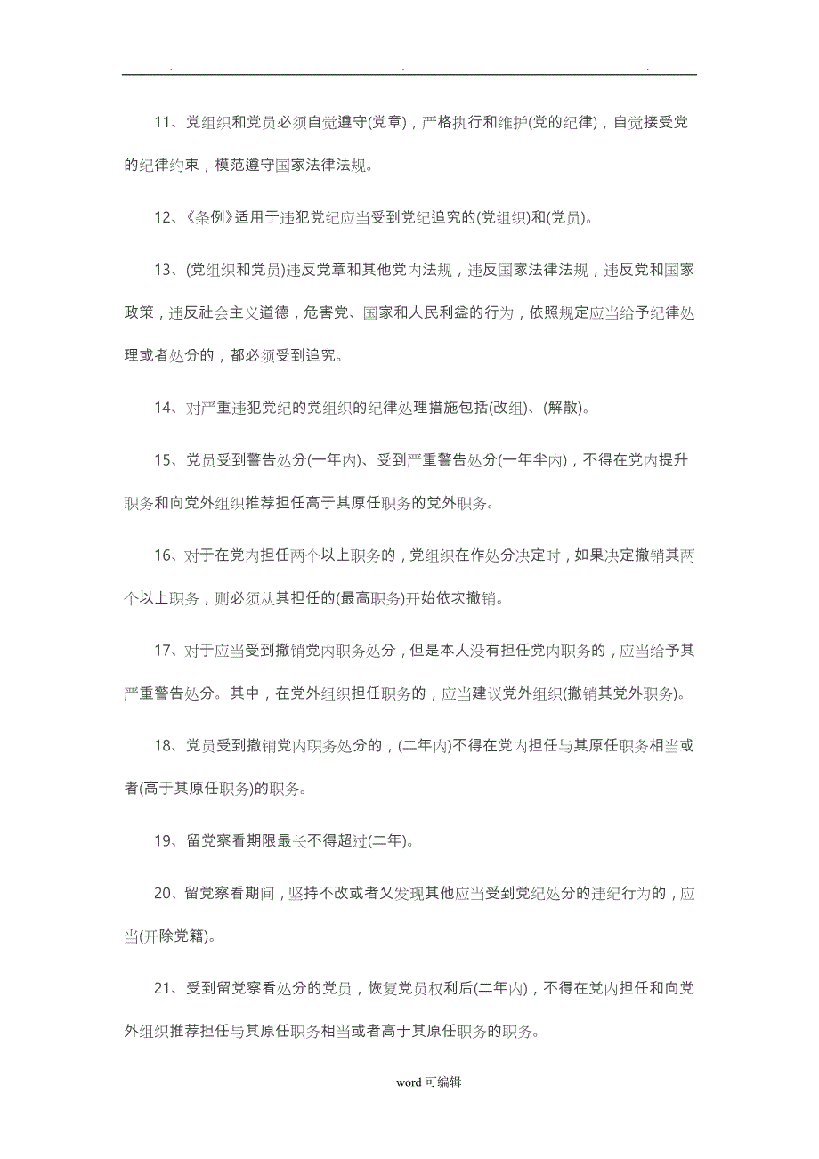 2016党政策理论试题与答案_第2页