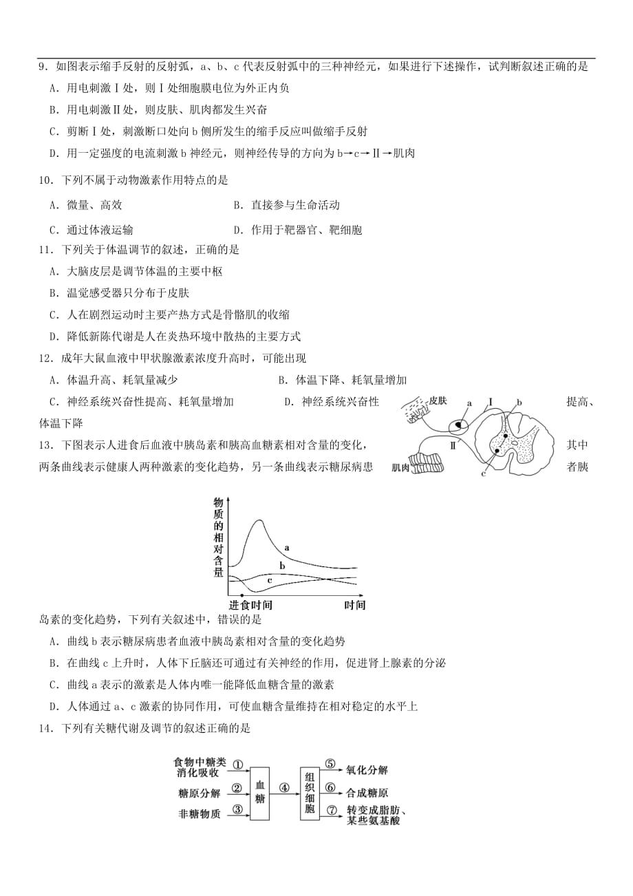 福建省2018~2019学年高二生物（文）下学期期中试题及答案_第2页