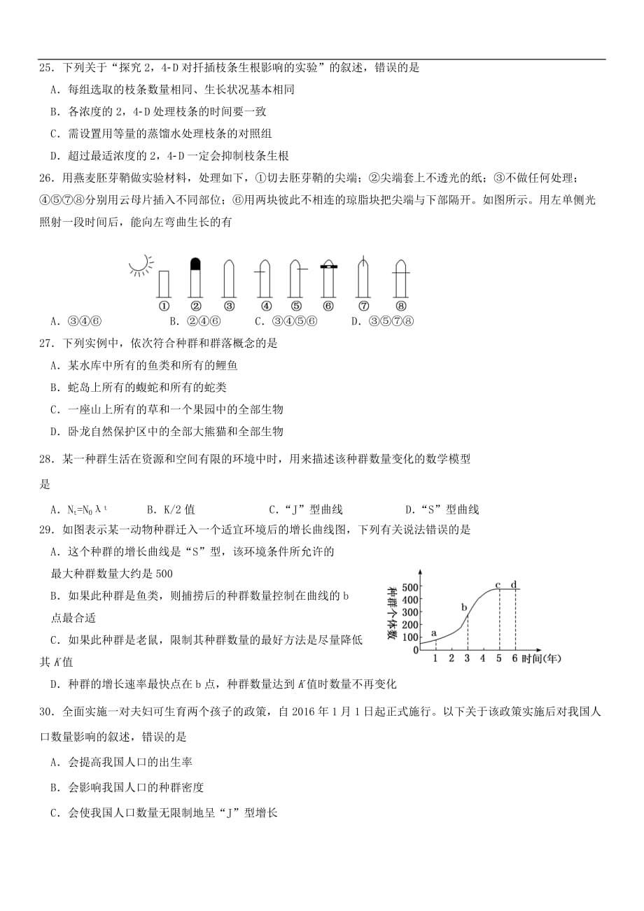 福建省2018~2019学年高二生物（文）下学期期中试题及答案_第4页