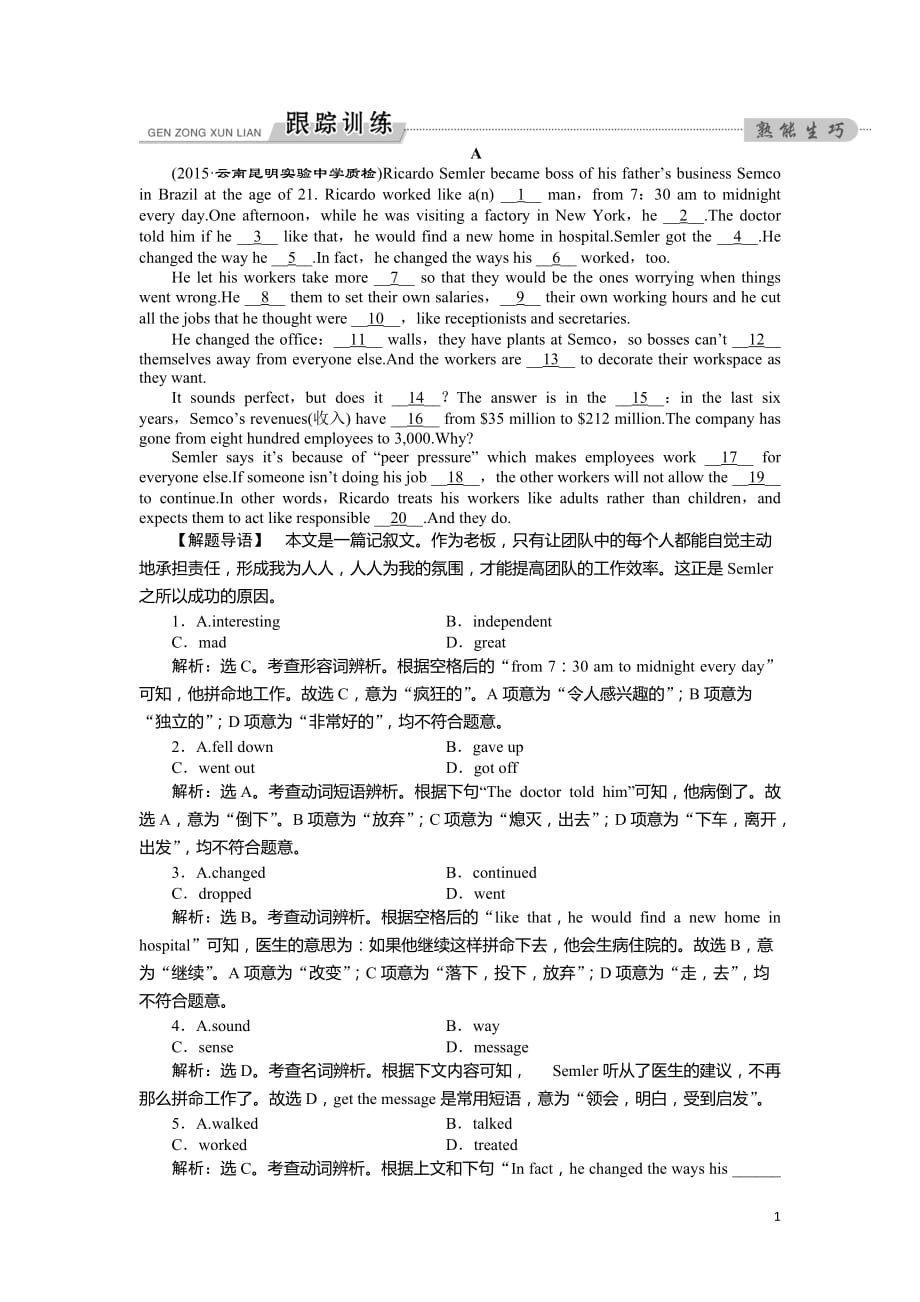 优化高考英语二轮总复习——讲义练习（全国卷Ⅱ）：第2部分 题型专题突破 专题三跟踪训练 Word版含答案_第1页