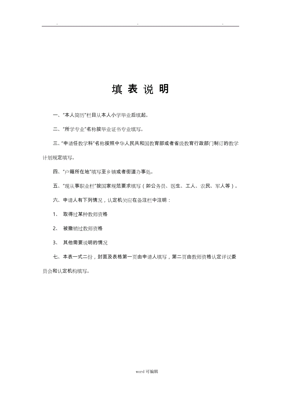 2018年教师资格认定申请表+体检表+思想品德鉴定表+承诺书_第3页