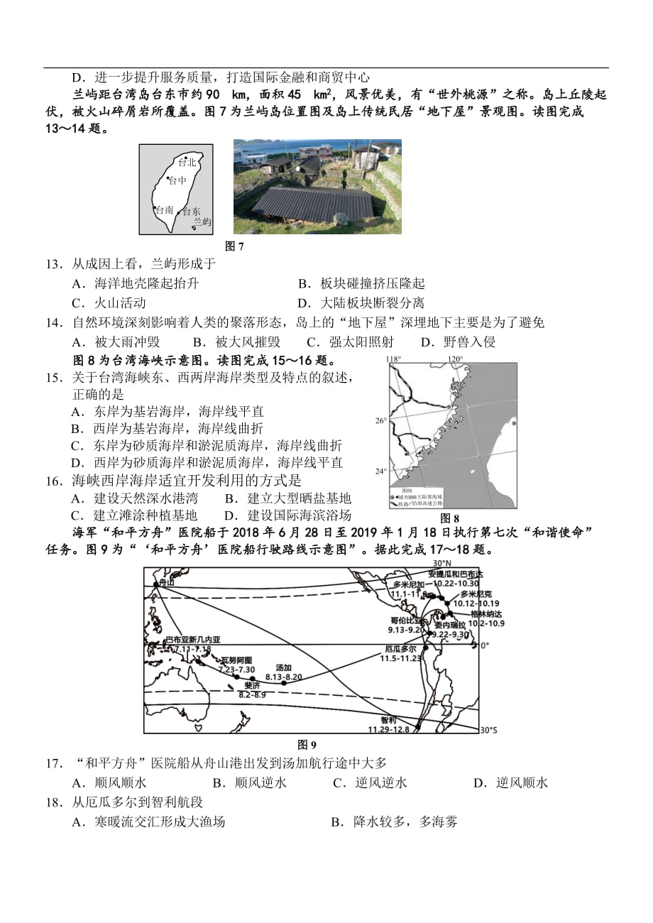 江苏省宿迁市2018~2019学年度第二学期高二期末地理试卷（含答案）_第3页