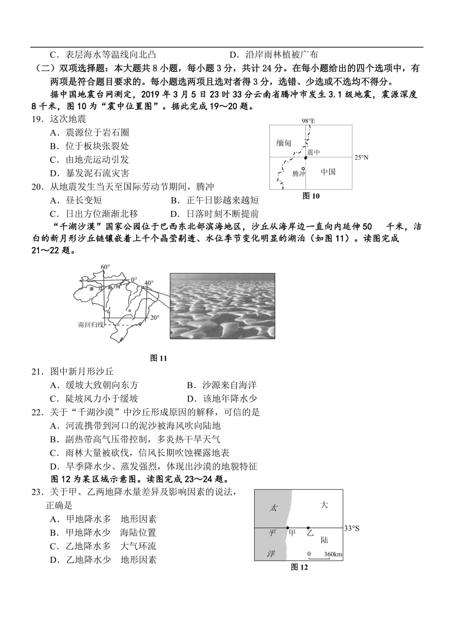 江苏省宿迁市2018~2019学年度第二学期高二期末地理试卷（含答案）_第4页