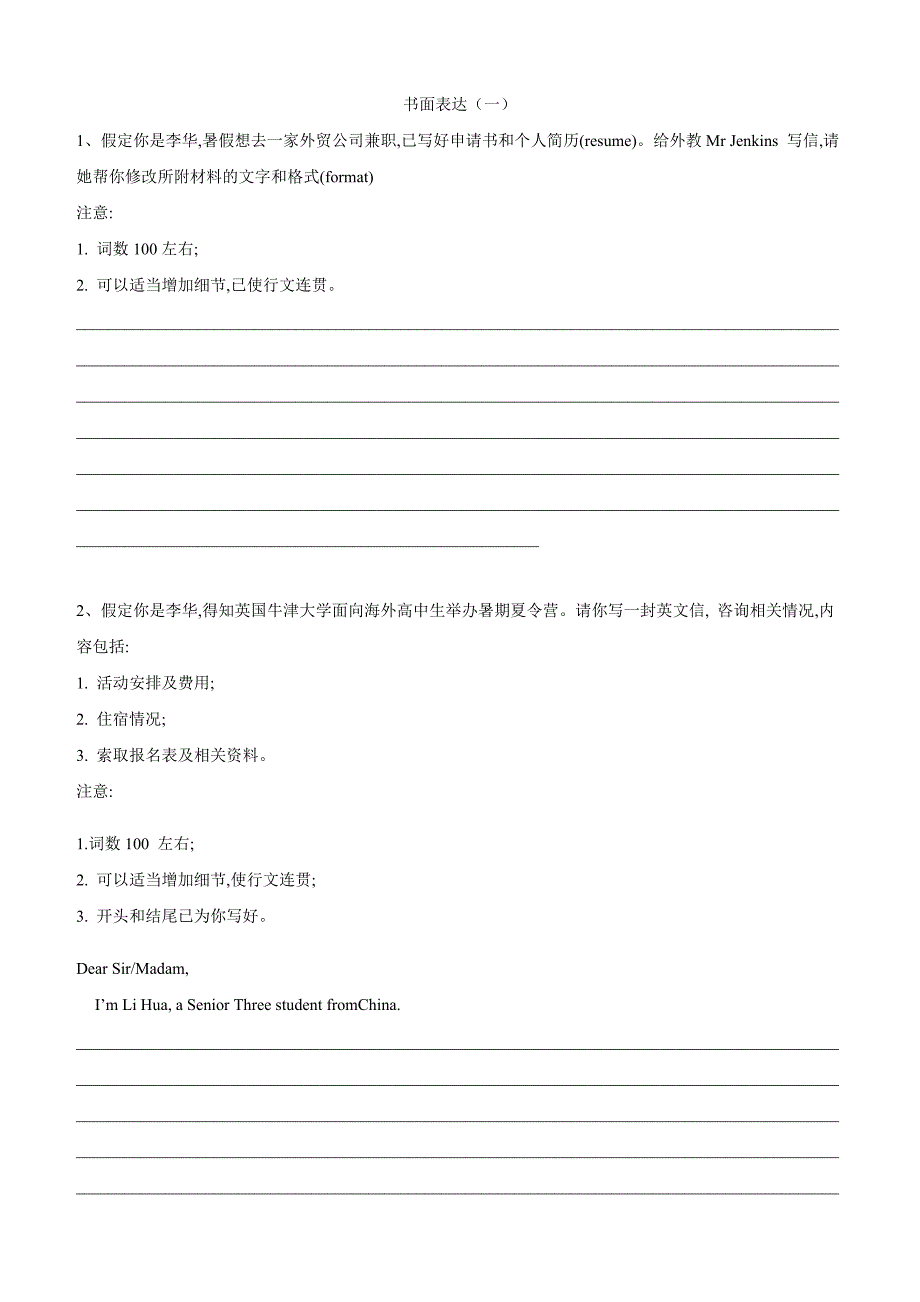 2019届高考英语二轮复习必刷题型：（17）书面表达（含解析）_第1页