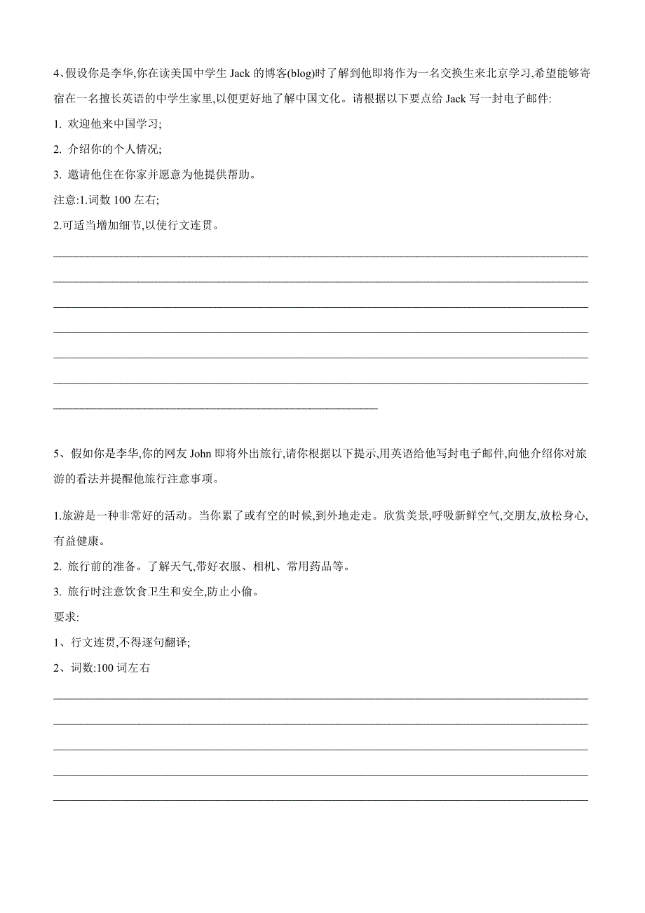 2019届高考英语二轮复习必刷题型：（17）书面表达（含解析）_第3页