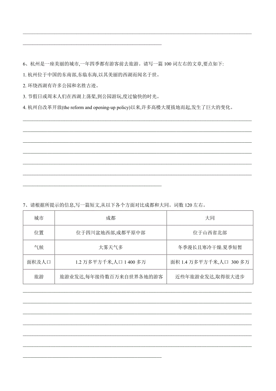 2019届高考英语二轮复习必刷题型：（17）书面表达（含解析）_第4页