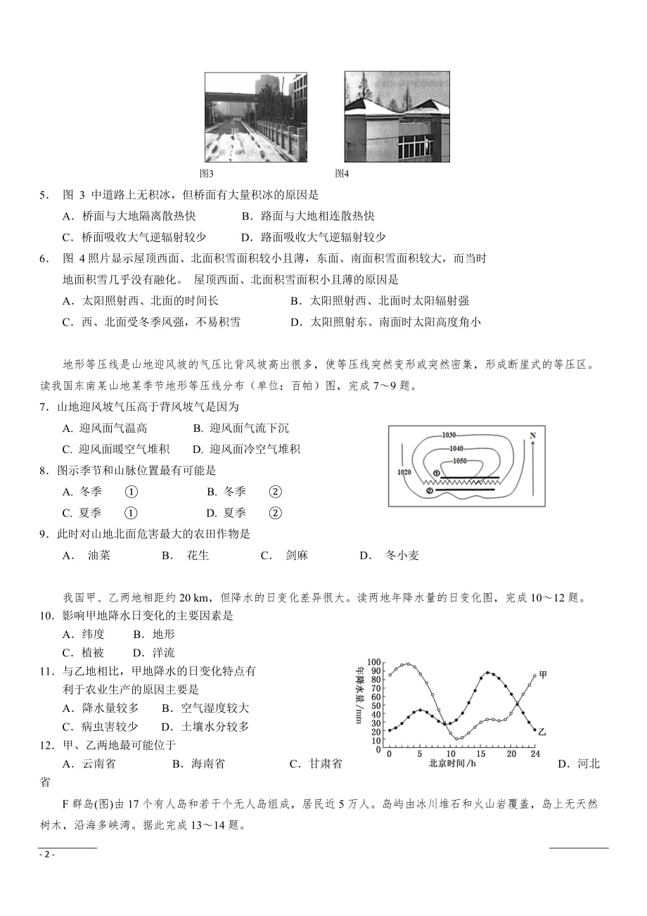 广东省汕头市金山中学2018-2019学年高二下学期第一次月考试题 地理（含答案）_第2页