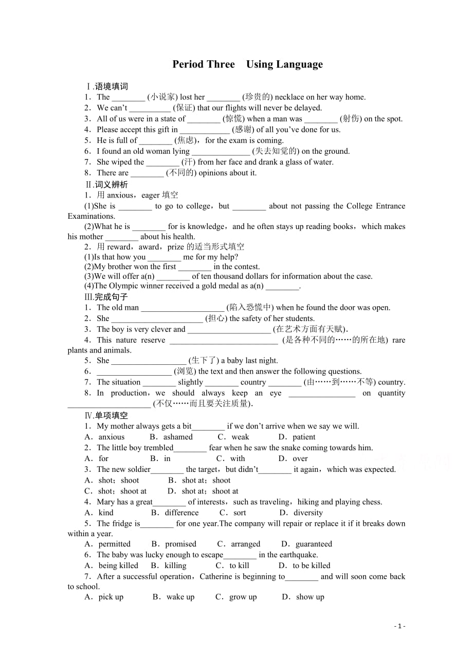 新人教版高中英语选修6课时作业：Unit 5 Period 3（含答案）_第1页