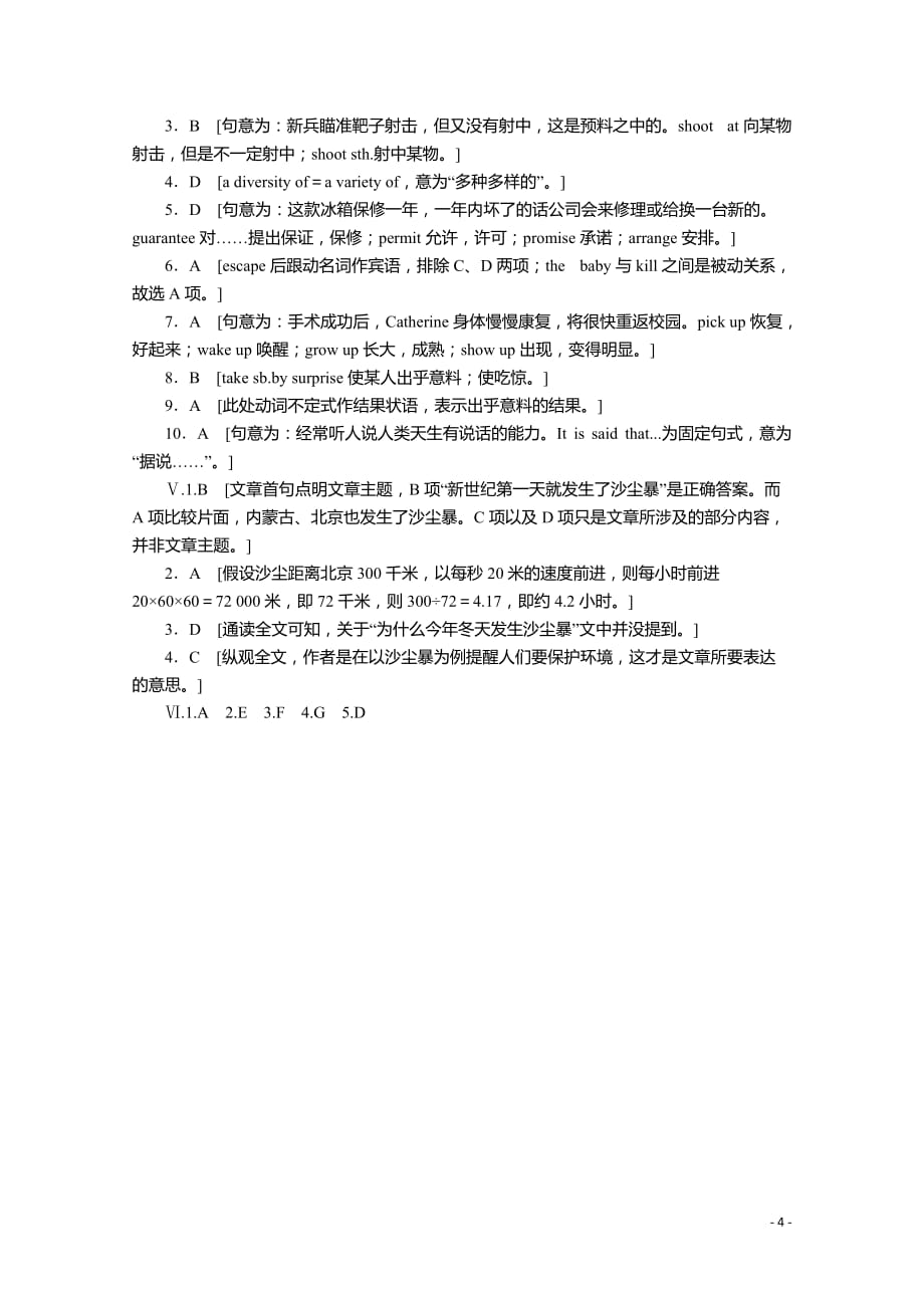 新人教版高中英语选修6课时作业：Unit 5 Period 3（含答案）_第4页