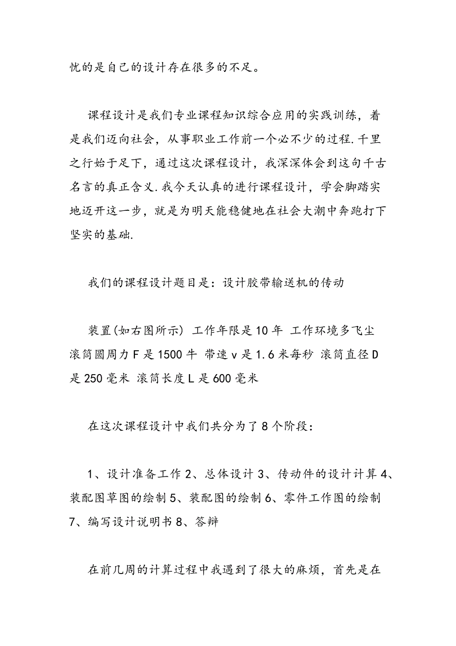 2019机械课程设计心得体会3篇_第3页