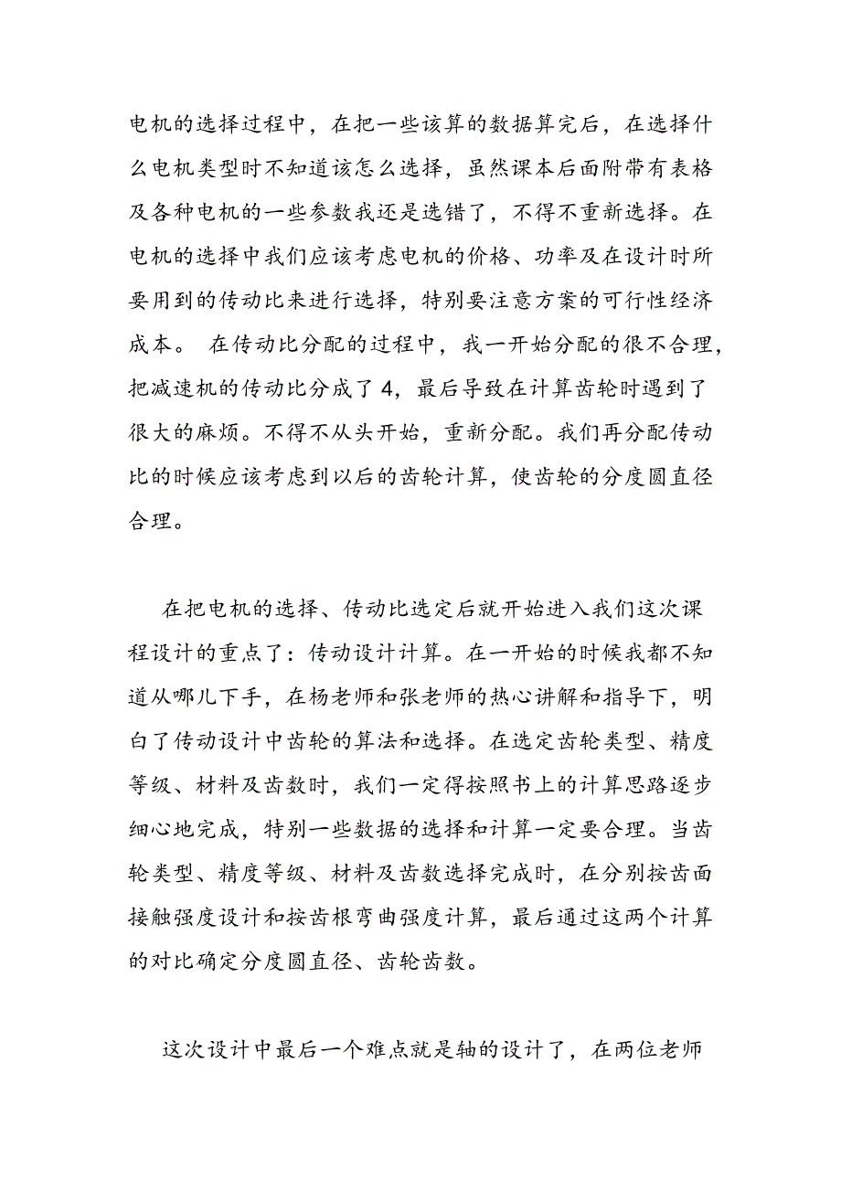 2019机械课程设计心得体会3篇_第4页