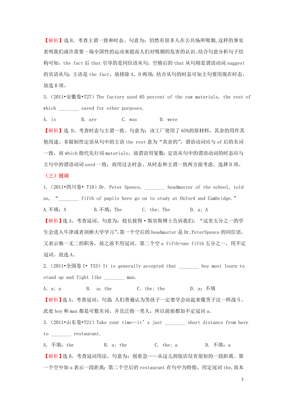 2014届高考英语二轮复习【必考点】（1）单项填空（1）（含答案）_第3页