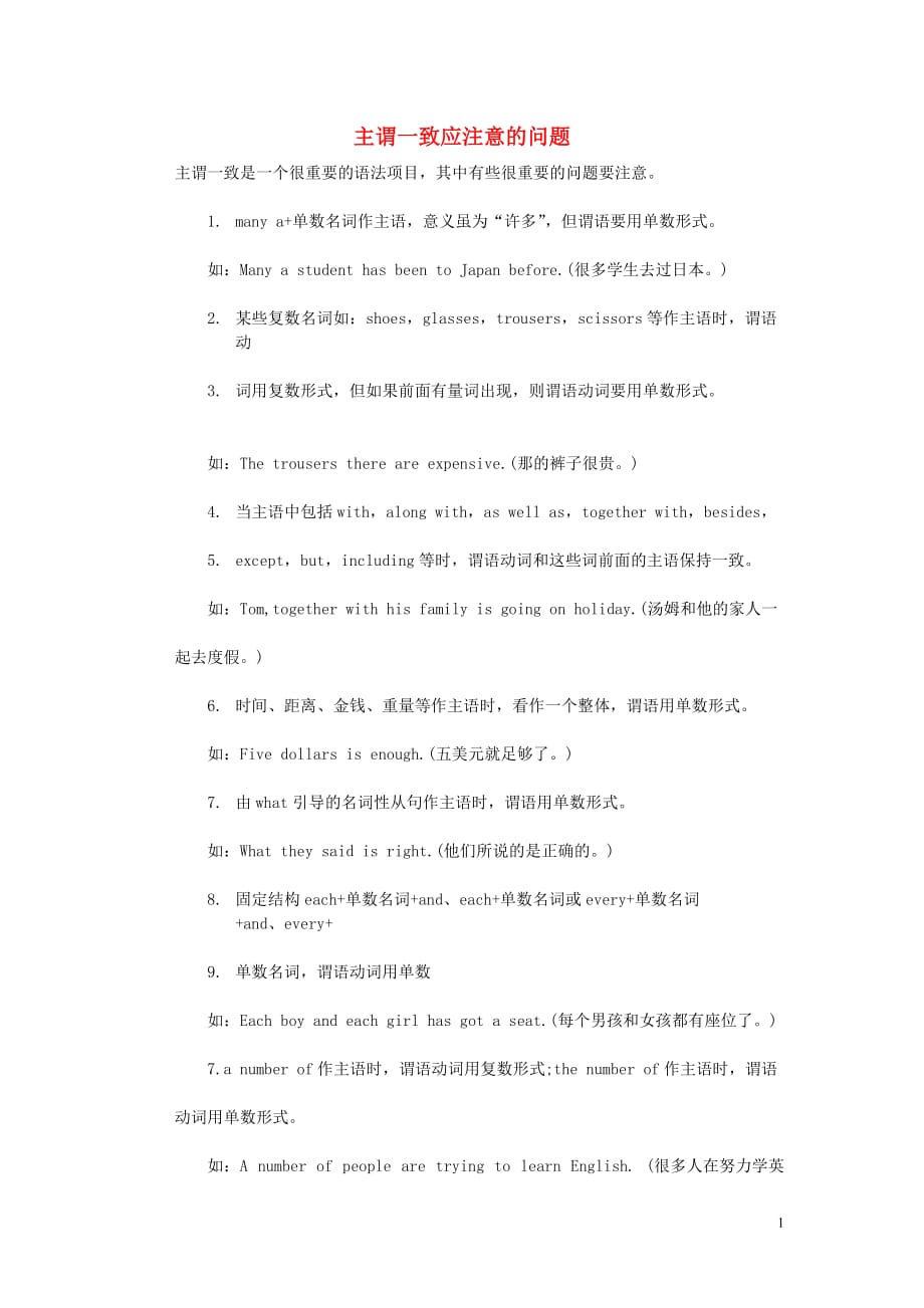 广西大化县乙圩乡初级中学中考英语复习资料 主谓一致应注意的问题_第1页