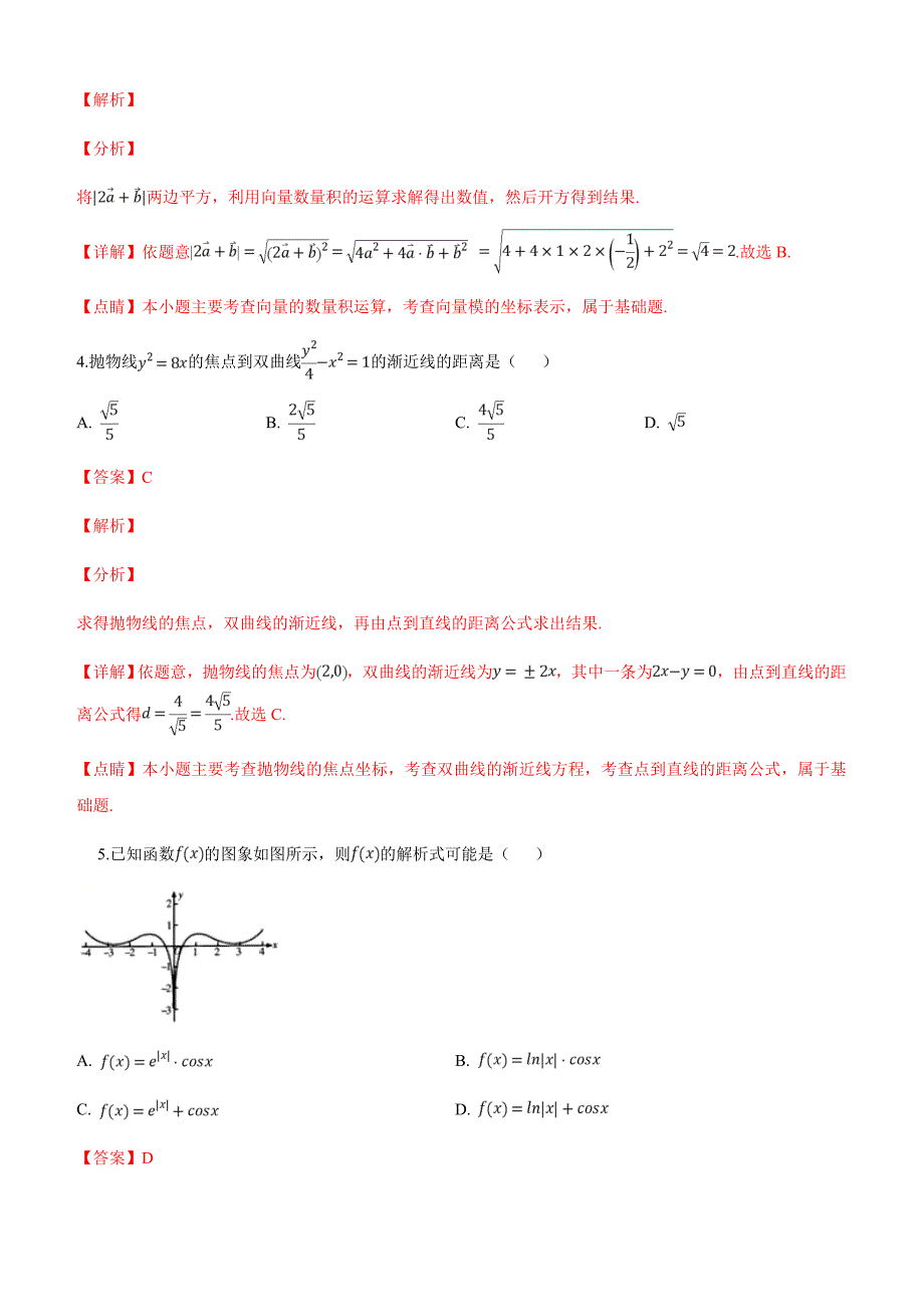 甘肃省2019届高三第一次高考诊断考试理科数学试卷含解析_第2页