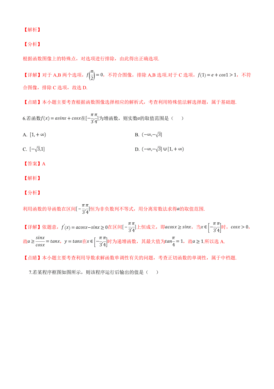 甘肃省2019届高三第一次高考诊断考试理科数学试卷含解析_第3页