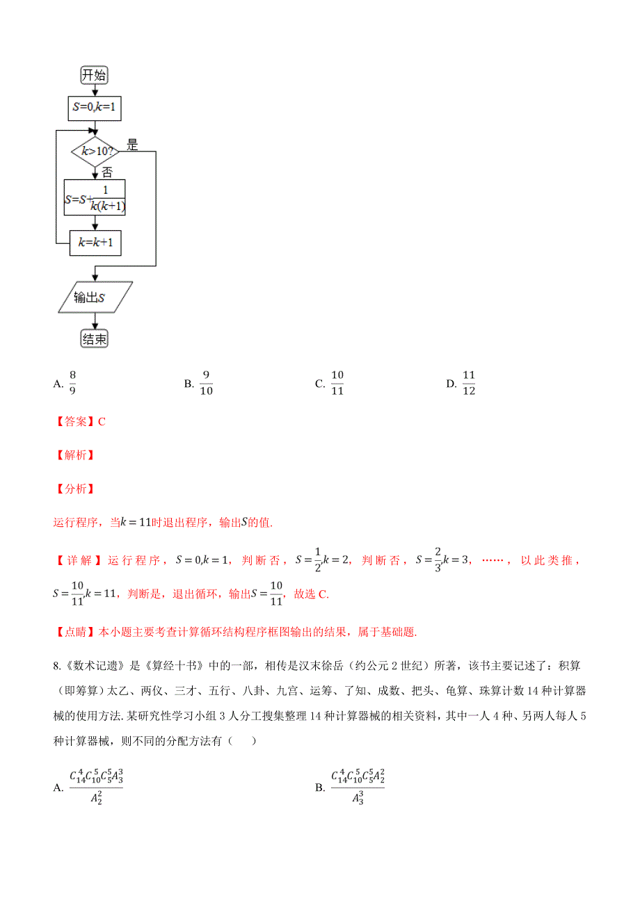 甘肃省2019届高三第一次高考诊断考试理科数学试卷含解析_第4页