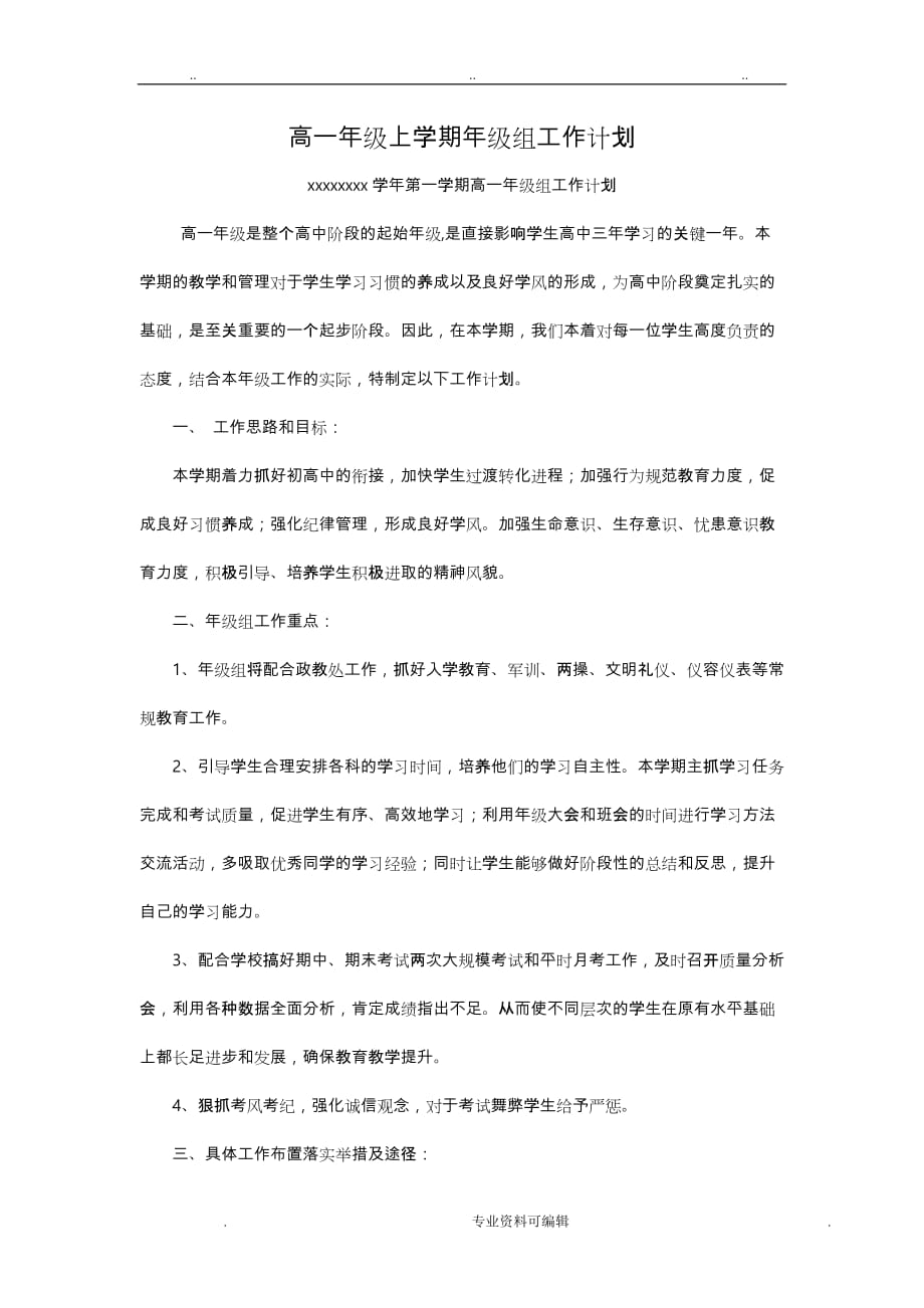 高一年级上学期年级组工作计划总结_第1页