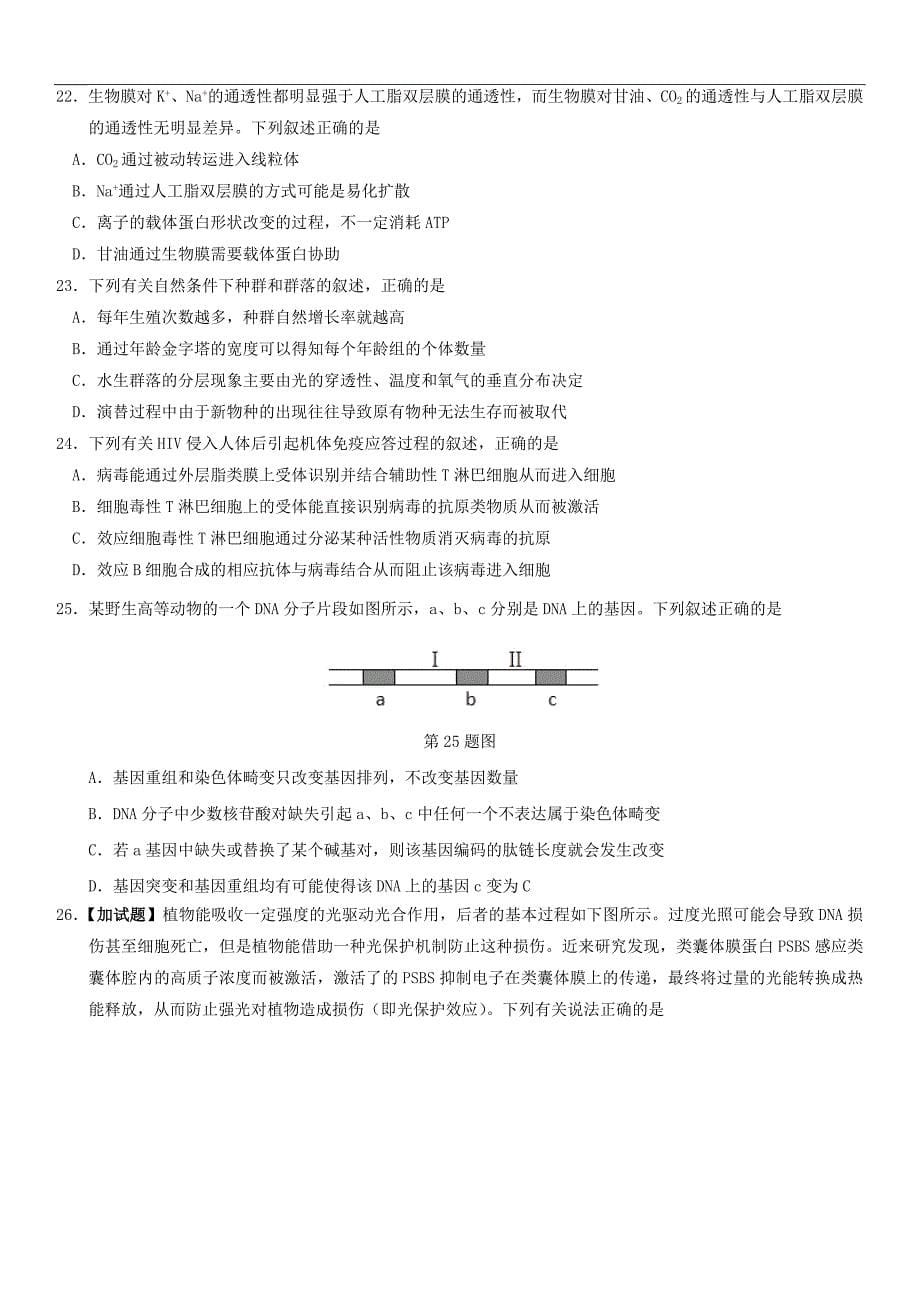浙江省2018~2019学年高二生物下学期期中试题（含答案）_第5页