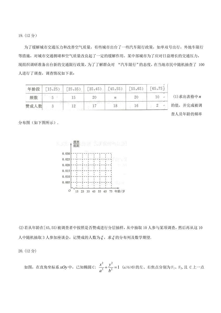 2019年全国普通高等学校招生统一考试理科数学押题卷1含答案_第5页