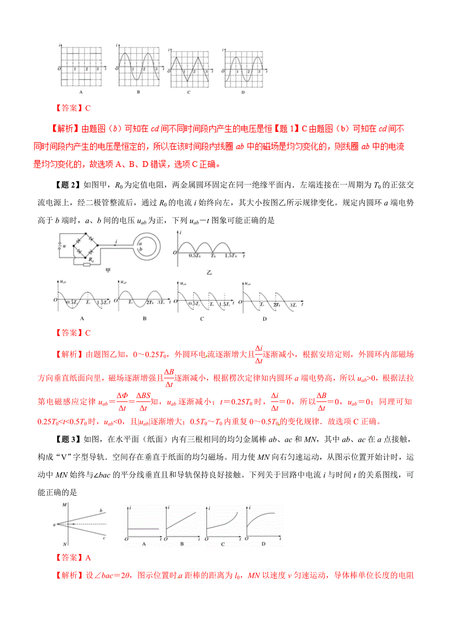 2019年高考物理双基突破：专题29-电磁感应中的图像问题（精讲）（含解析）_第3页