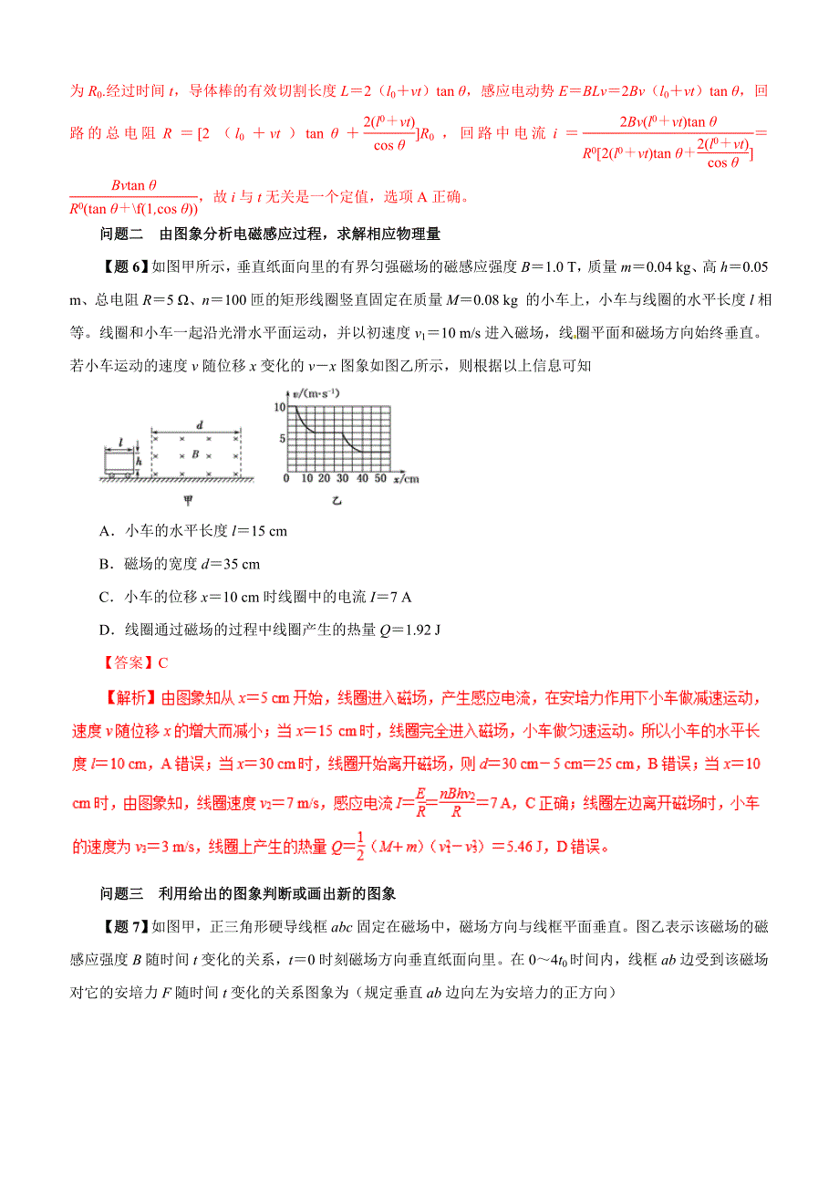 2019年高考物理双基突破：专题29-电磁感应中的图像问题（精讲）（含解析）_第4页