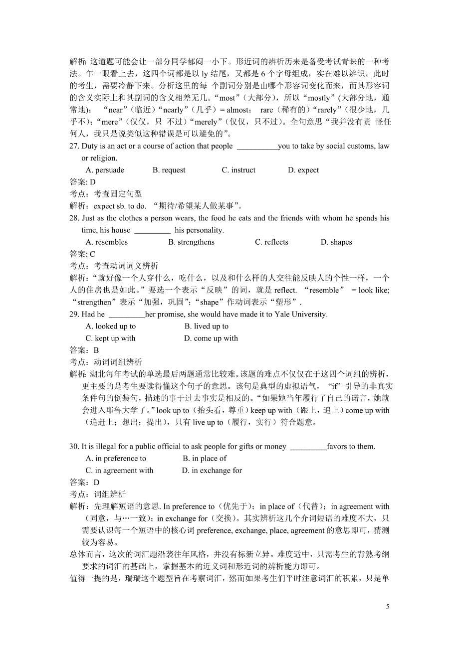 2010年全国各地高考英语试题下载-湖北卷[Word解析版]_第5页