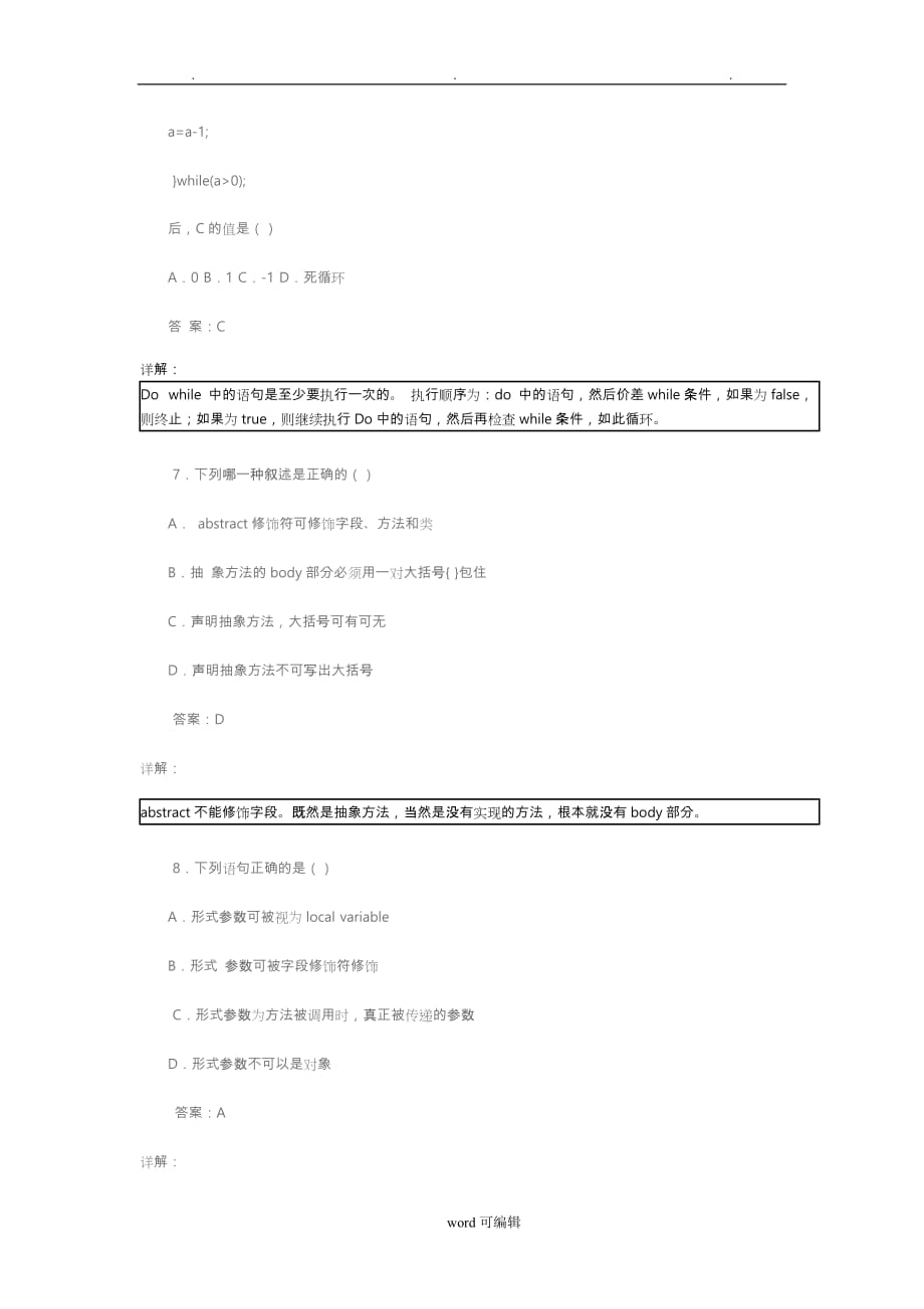 java笔试题以与答案详解_一_第3页