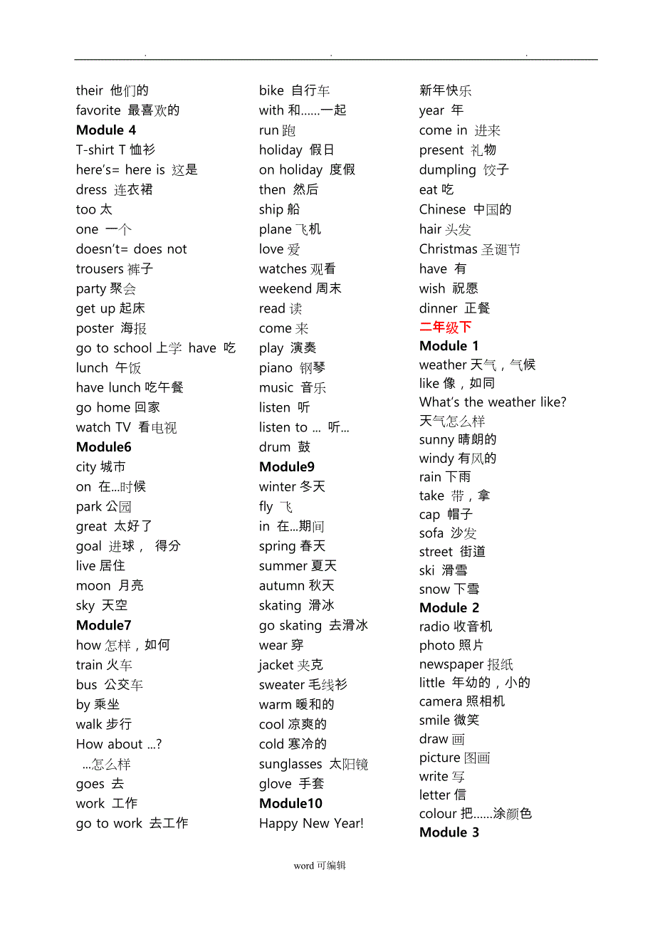 2018年最新版外研版小学1_6年级英语单词表_(一起点)_第4页