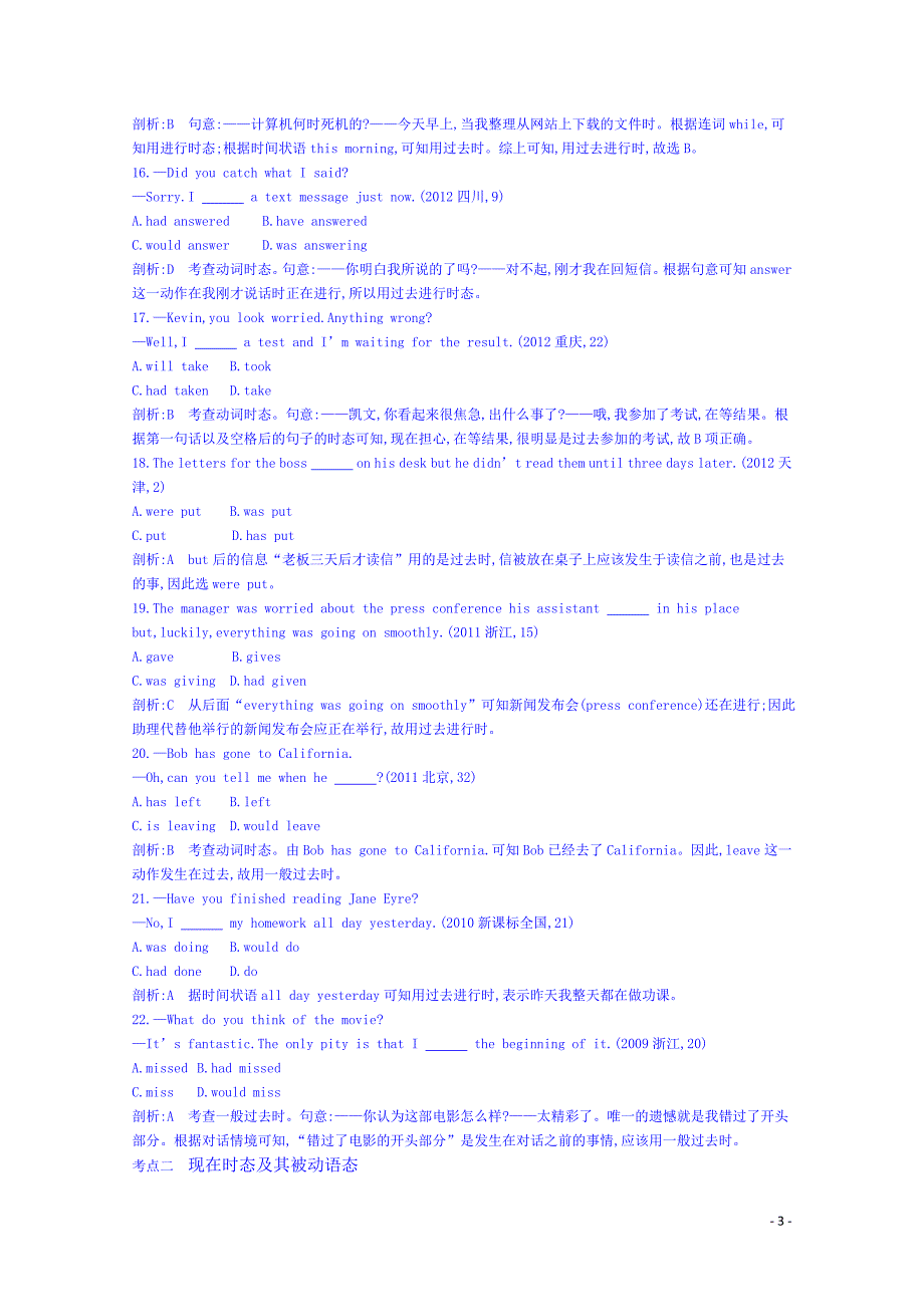 高考英语总复习【专题7】动词时态和语态（含答案）_第3页