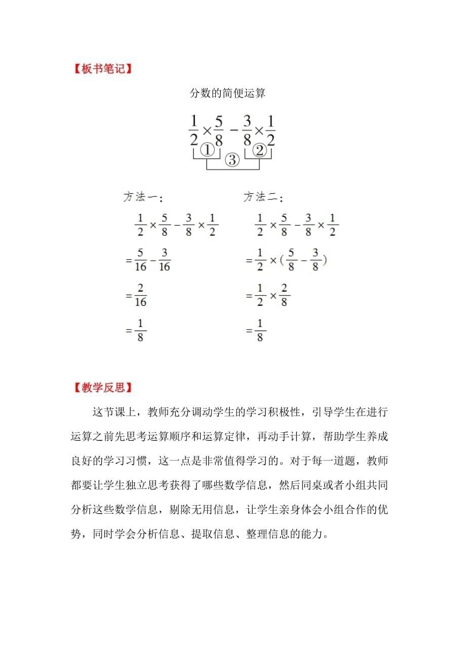 六年级上册数学教案-分数的简便运算 西师大版_第5页