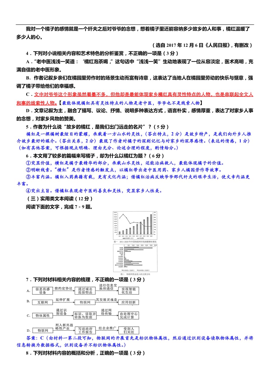 湛江市2018届普通高考测试题（二）语文【解析版】_第3页