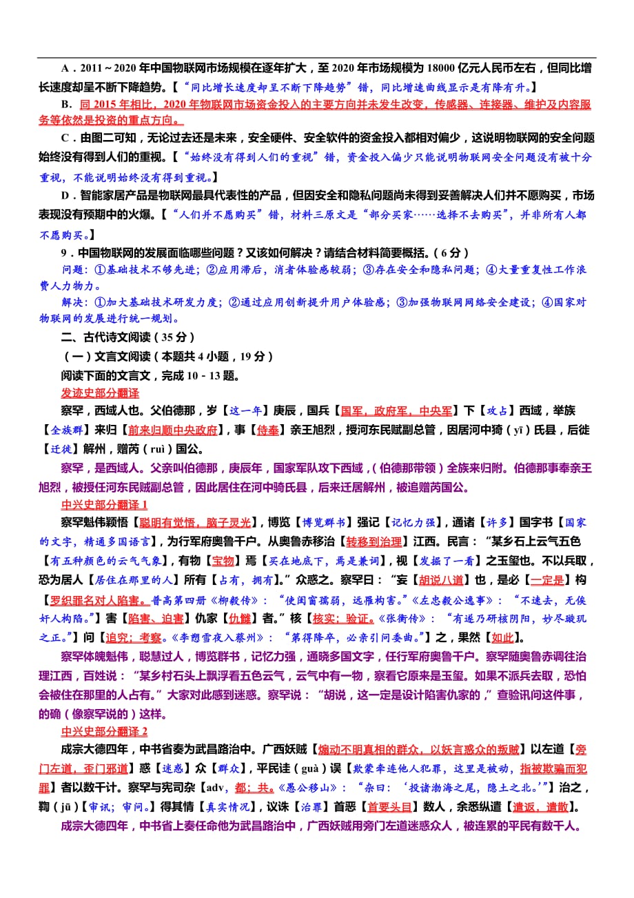 湛江市2018届普通高考测试题（二）语文【解析版】_第4页