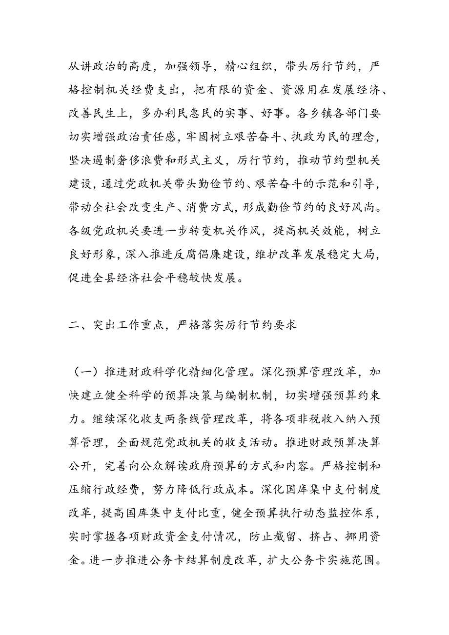 2019机关优化厉行节约整改措施_第2页