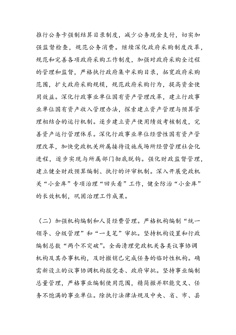 2019机关优化厉行节约整改措施_第3页