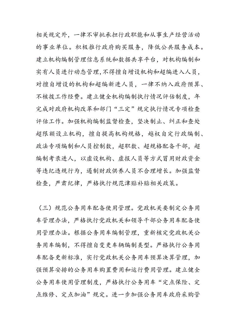 2019机关优化厉行节约整改措施_第4页