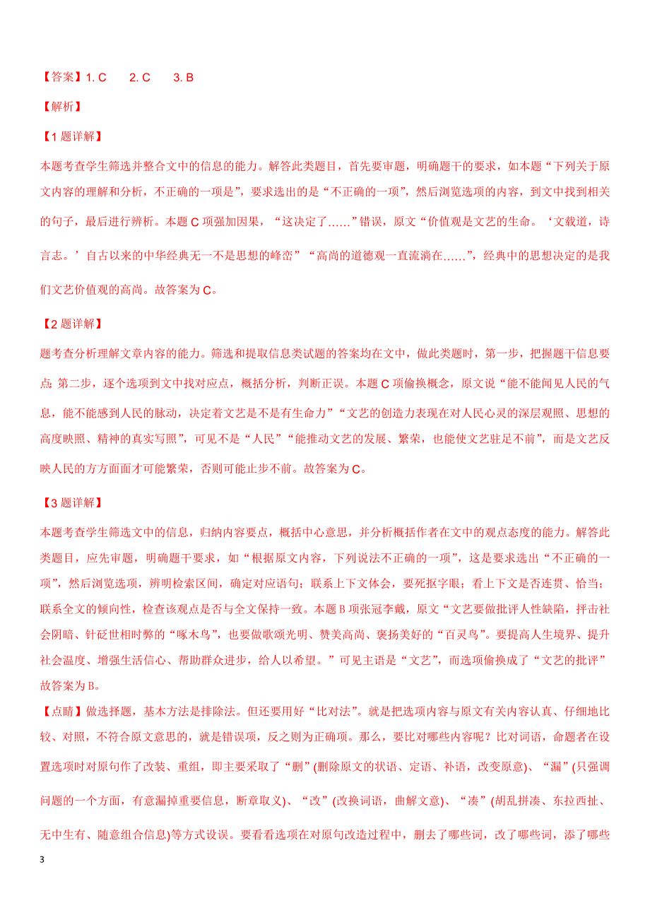 广西桂林市2018-2019学年高二上学期期末考试语文试卷（含解析）_第3页