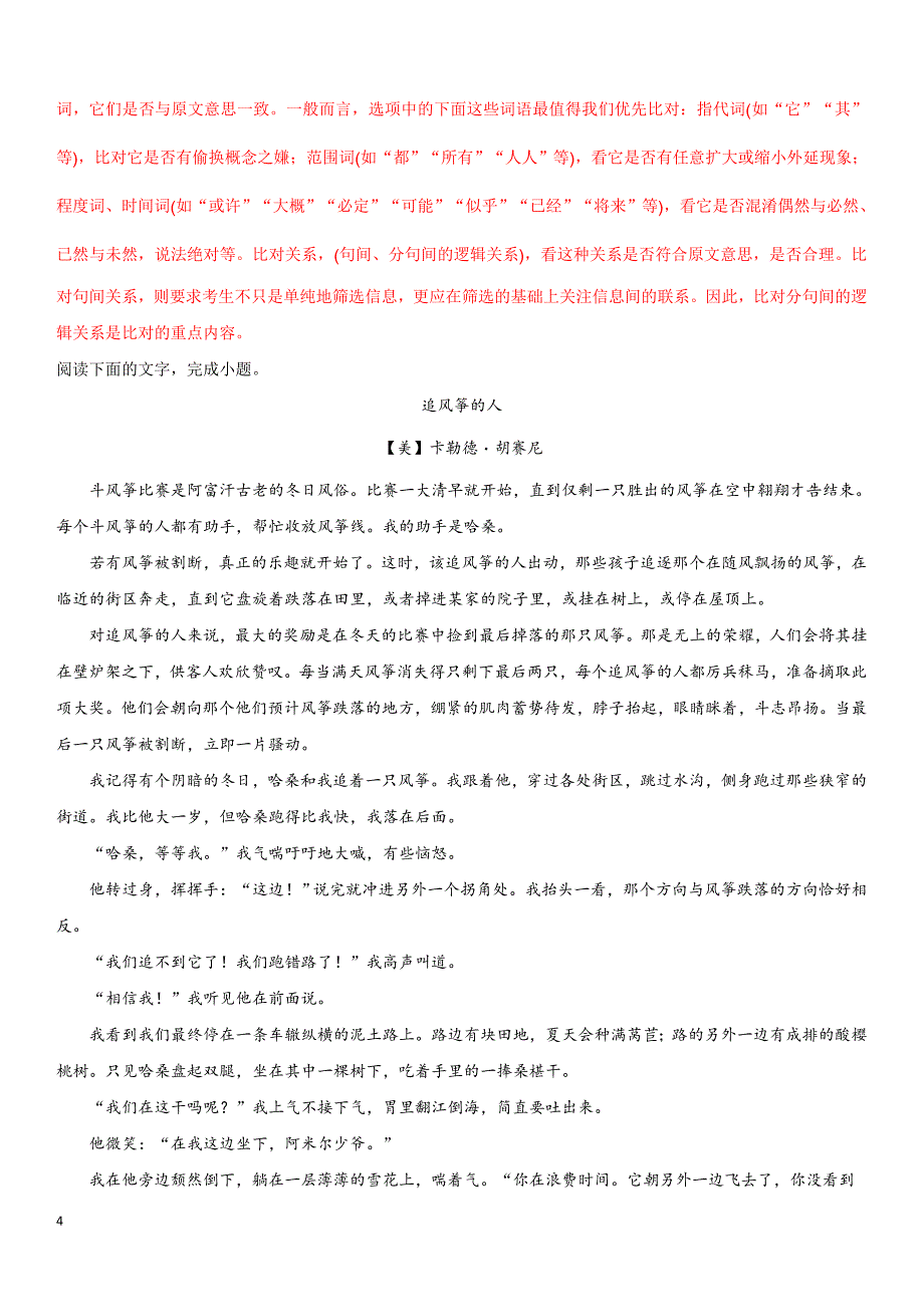 广西桂林市2018-2019学年高二上学期期末考试语文试卷（含解析）_第4页