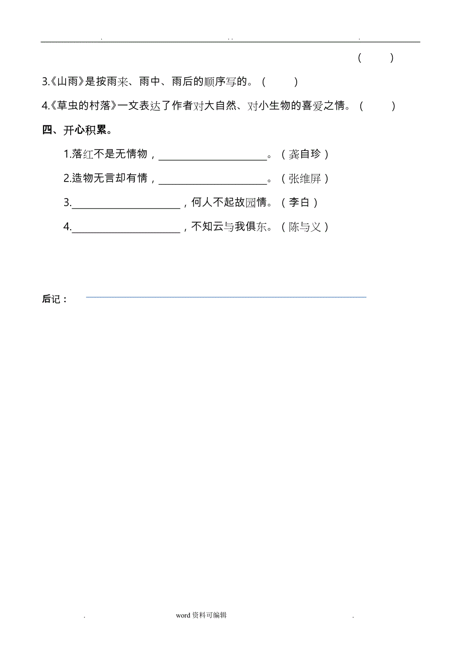 六年级上册语文培优补差记录文本_第3页